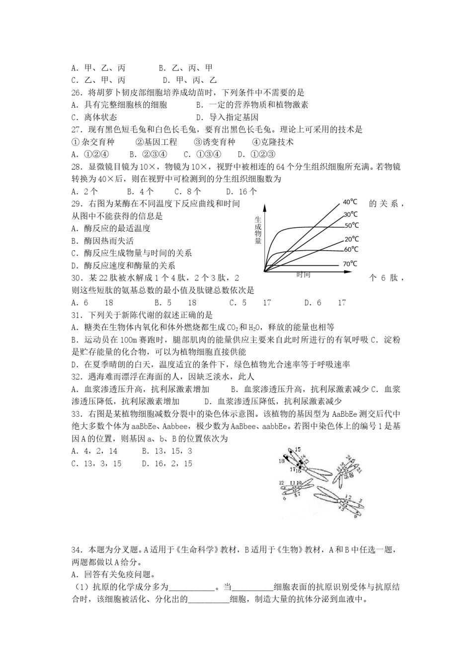 2005年上海高考生物真题及答案.doc_第3页