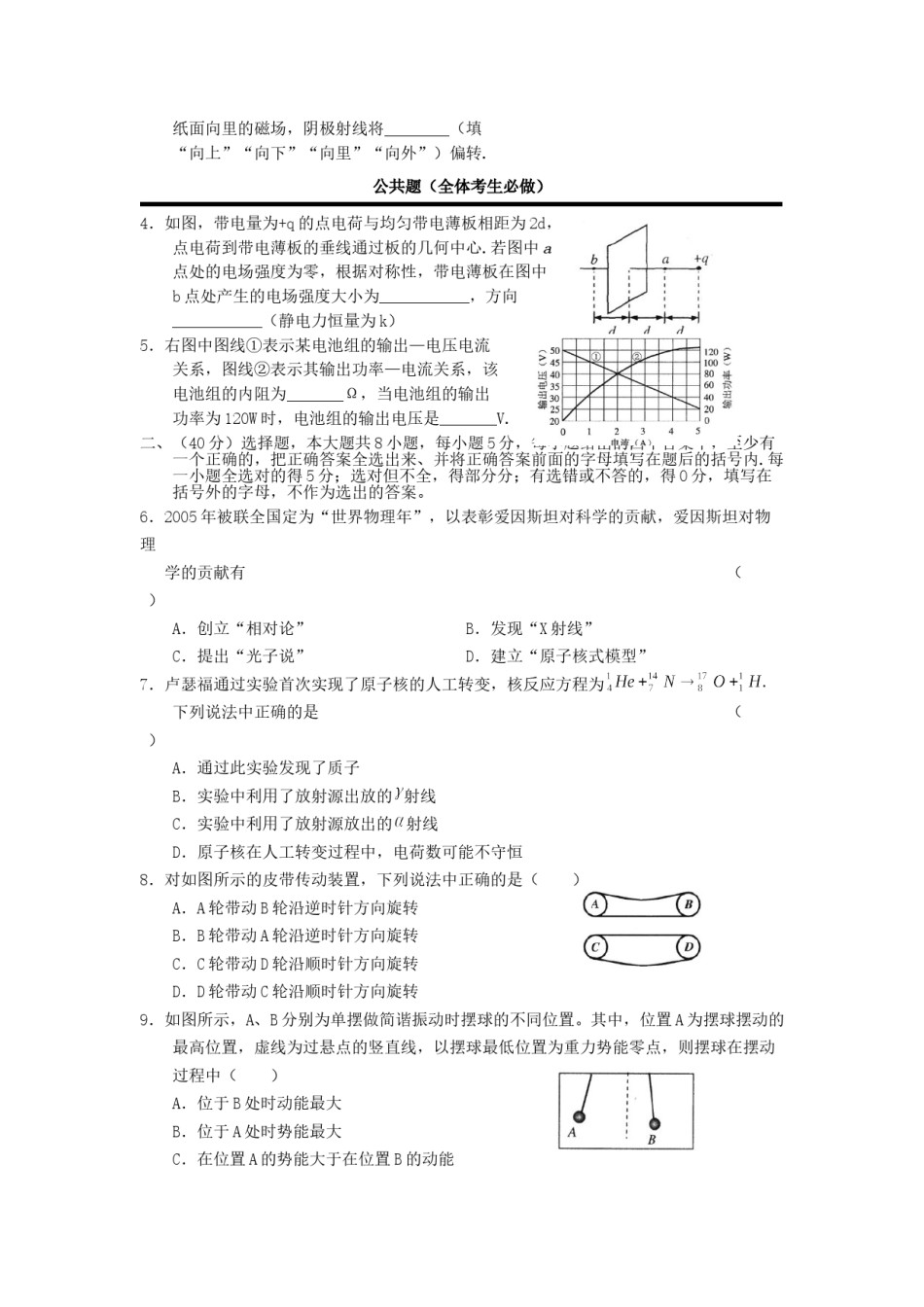 2005年上海高考物理真题及答案.doc_第2页