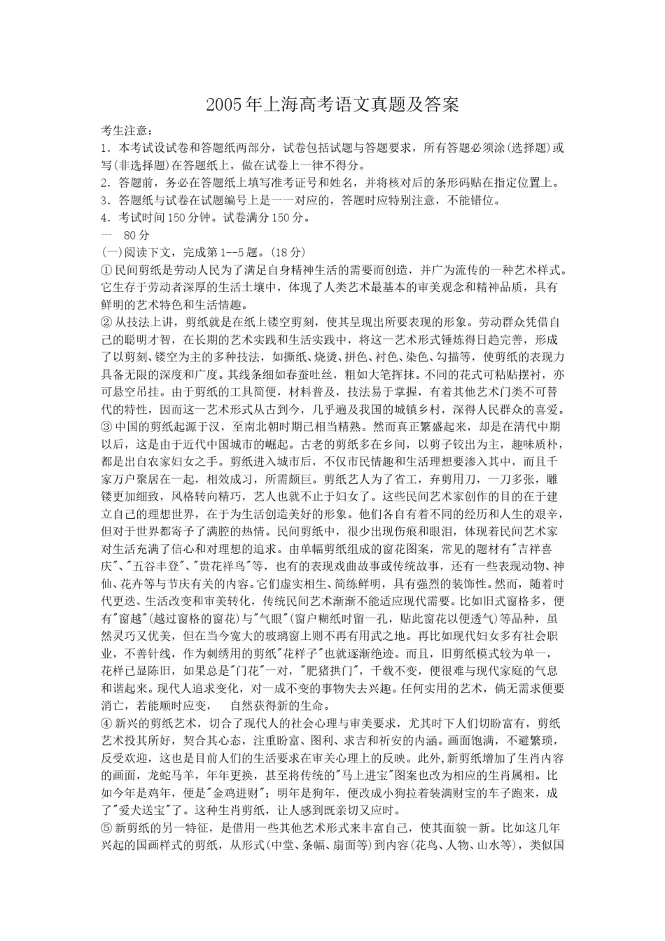 2005年上海高考语文真题及答案.doc_第1页