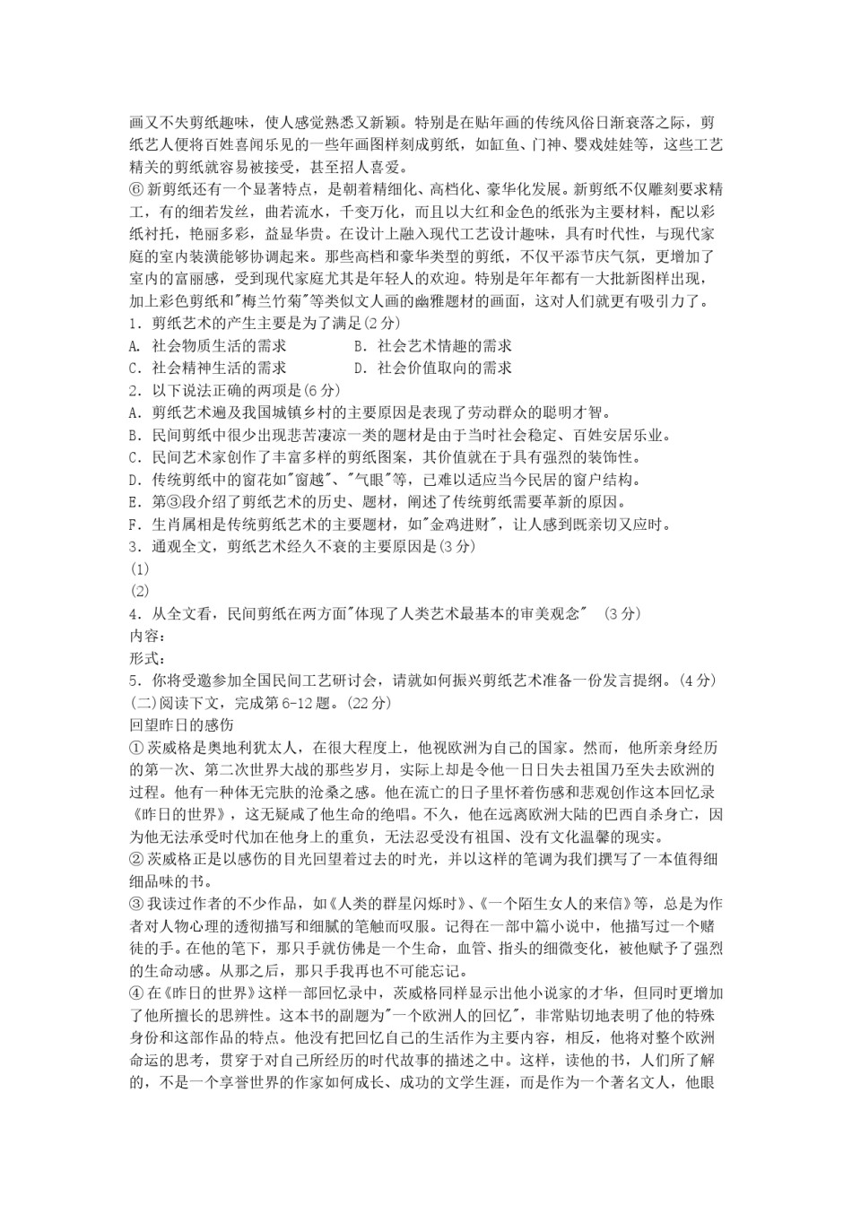 2005年上海高考语文真题及答案.doc_第2页