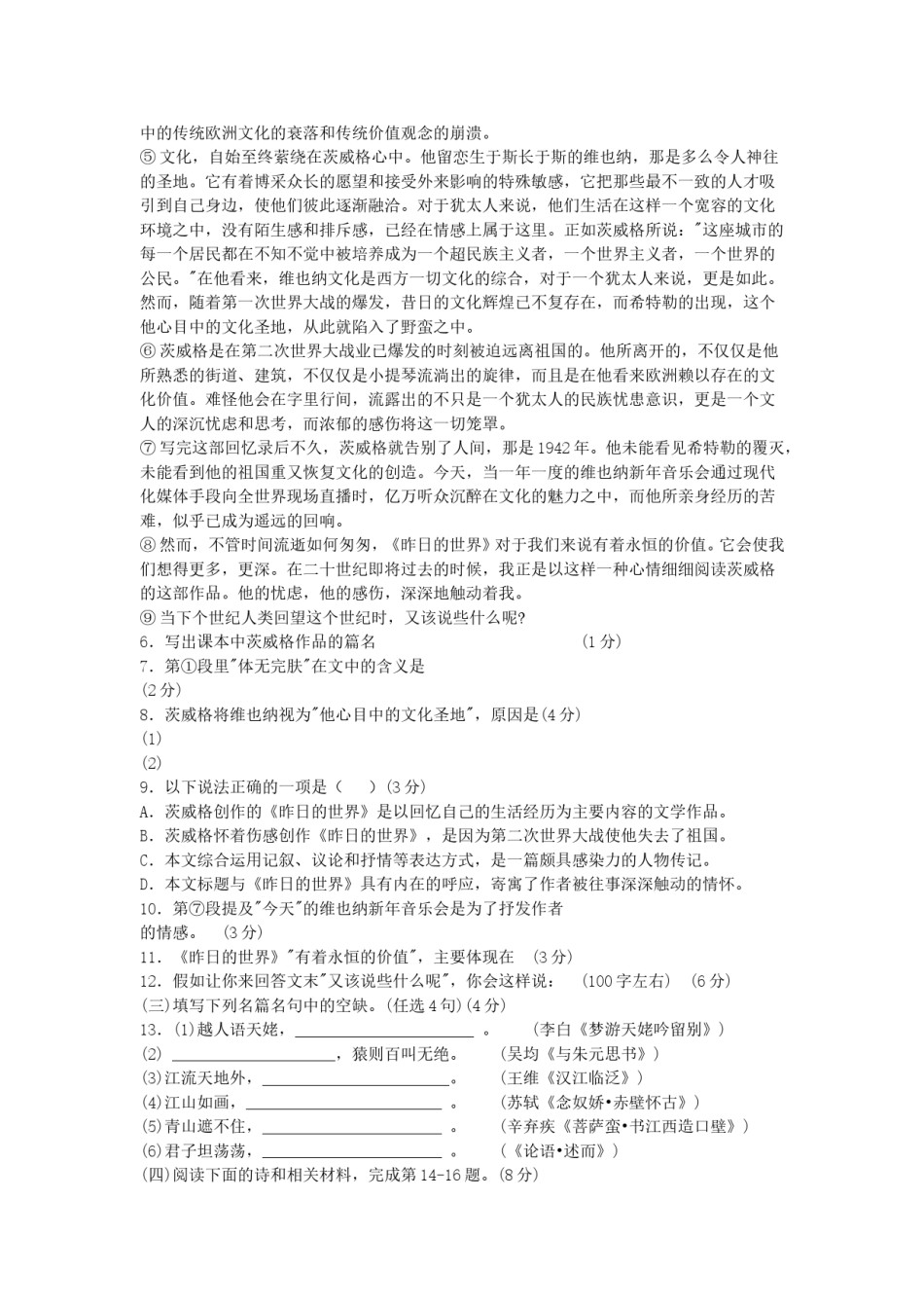 2005年上海高考语文真题及答案.doc_第3页