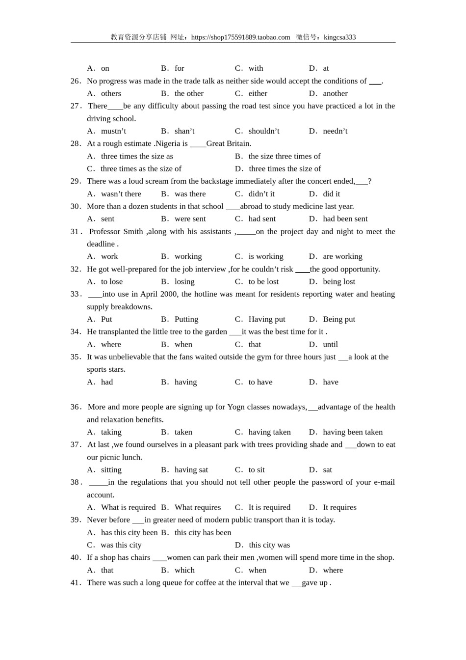2005年上海高考英语真题试卷（原卷版）.doc_第3页