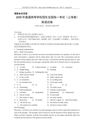 2005年上海高考英语真题试卷（原卷版）.doc