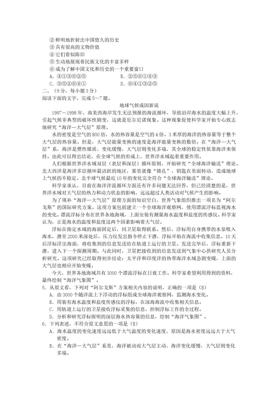 2006年广西高考语文真题及答案.doc_第2页