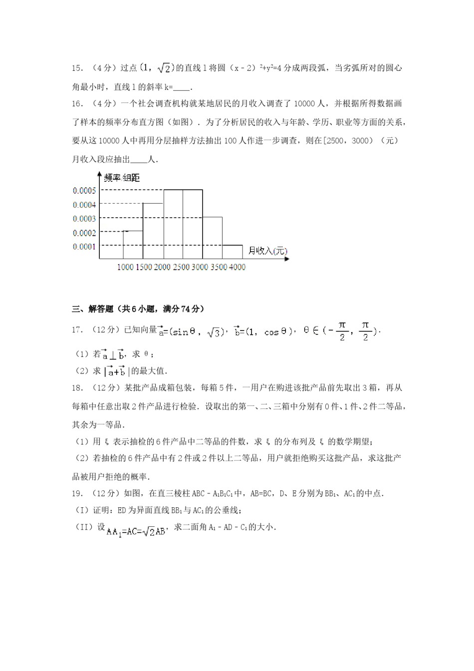2006年贵州高考理科数学真题及答案.doc_第3页