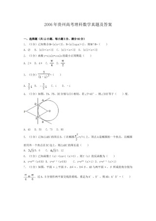 2006年贵州高考理科数学真题及答案.doc