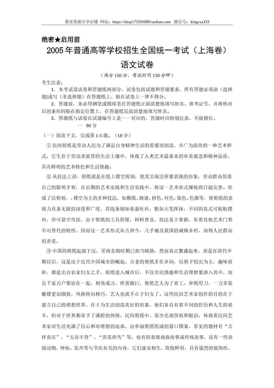 2005年上海高考语文真题试卷（答案版）.doc_第1页