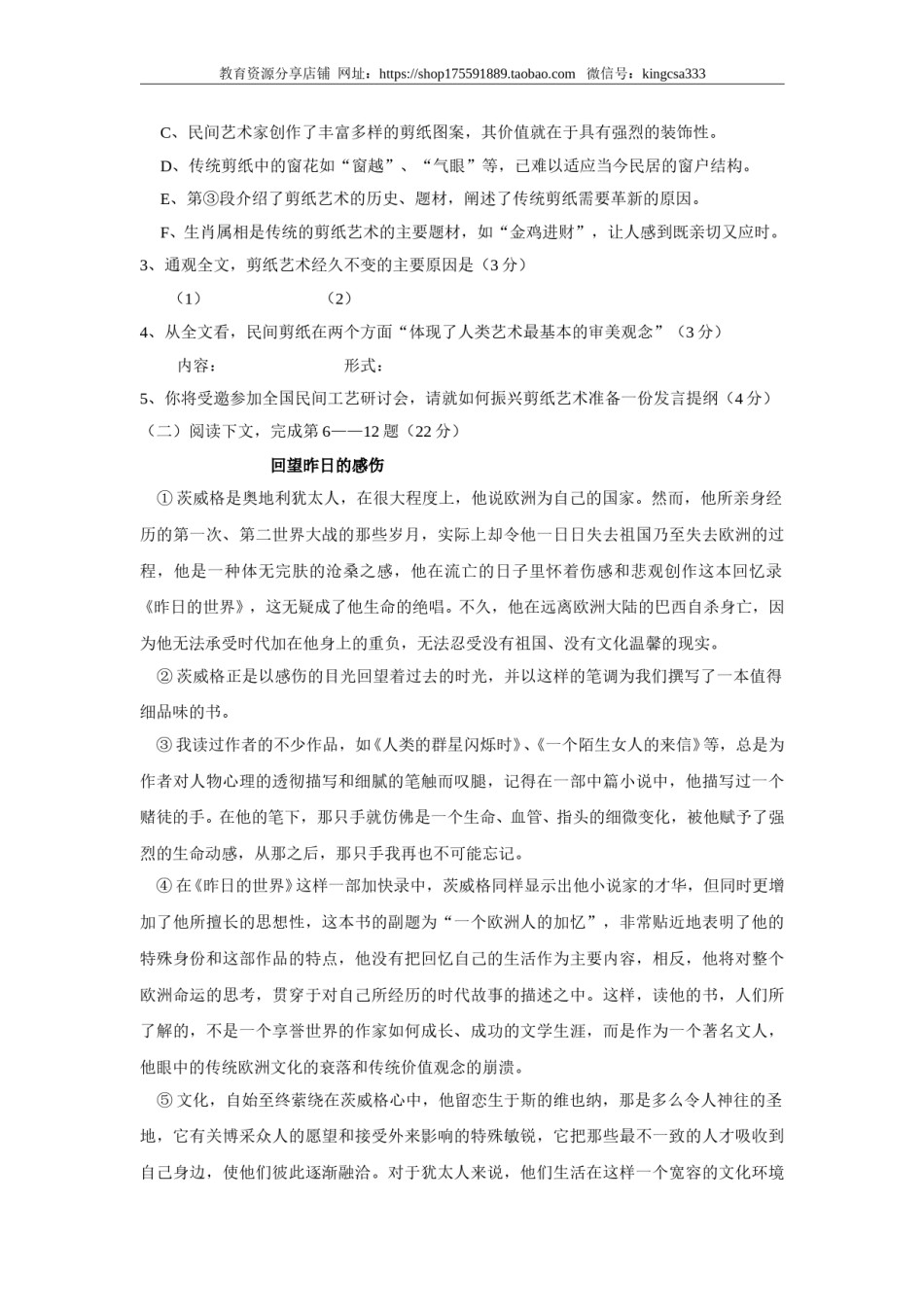 2005年上海高考语文真题试卷（答案版）.doc_第3页