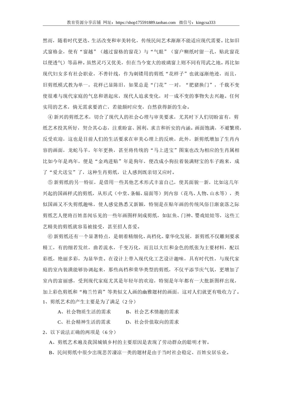 2005年上海高考语文真题试卷（原卷版）.doc_第2页