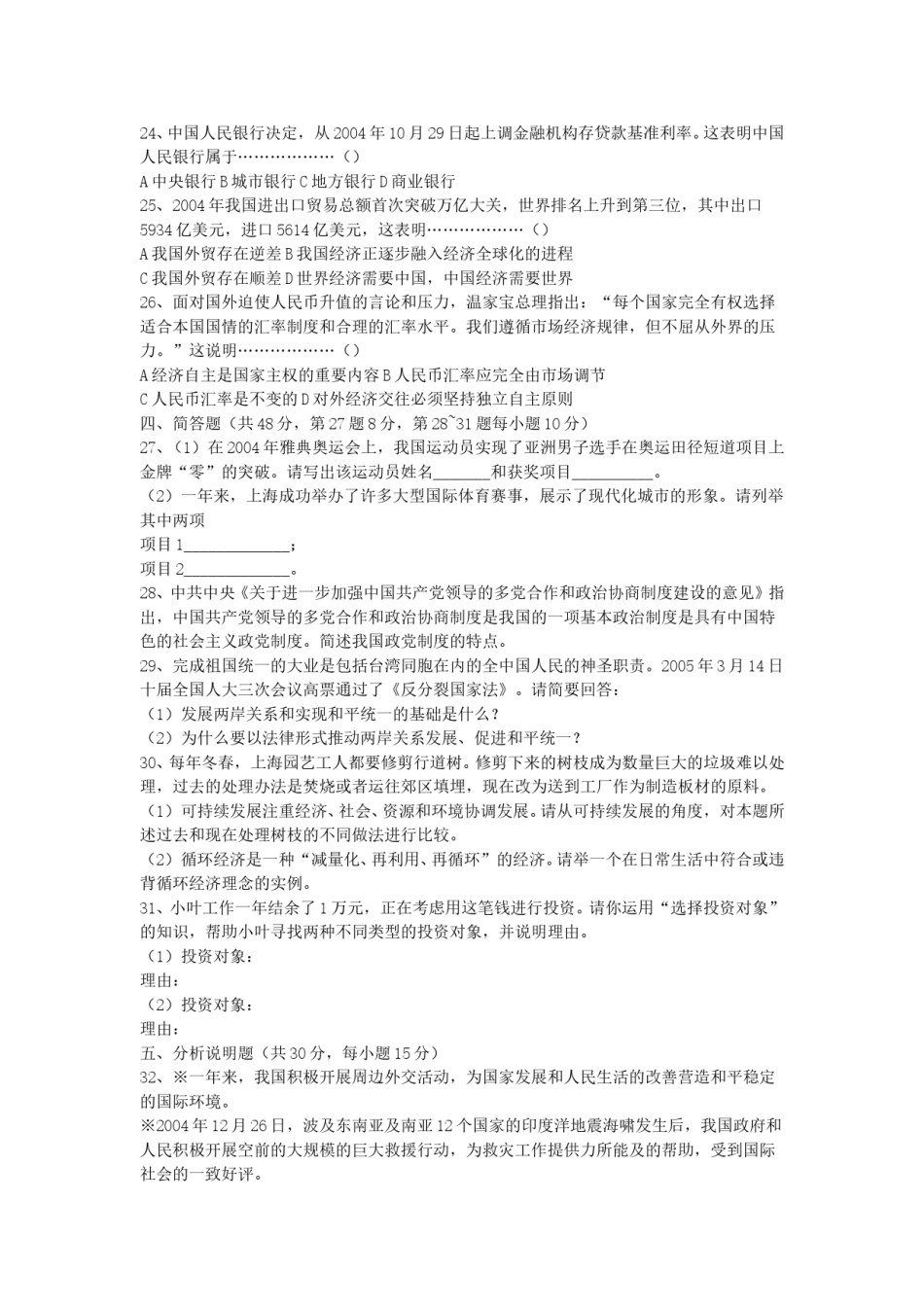 2005年上海高考政治真题及答案.doc_第3页