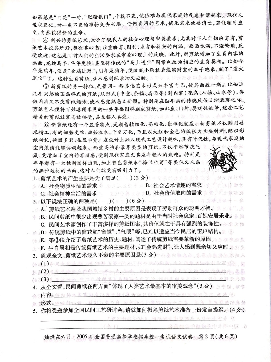 2005年上海高考语文真题试卷（PDF版）.pdf_第2页