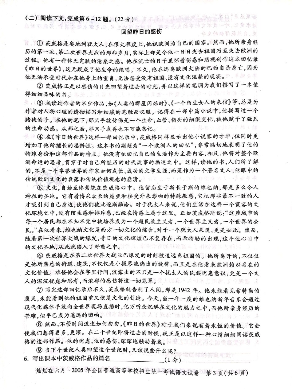 2005年上海高考语文真题试卷（PDF版）.pdf_第3页