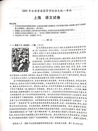 2005年上海高考语文真题试卷（PDF版）.pdf