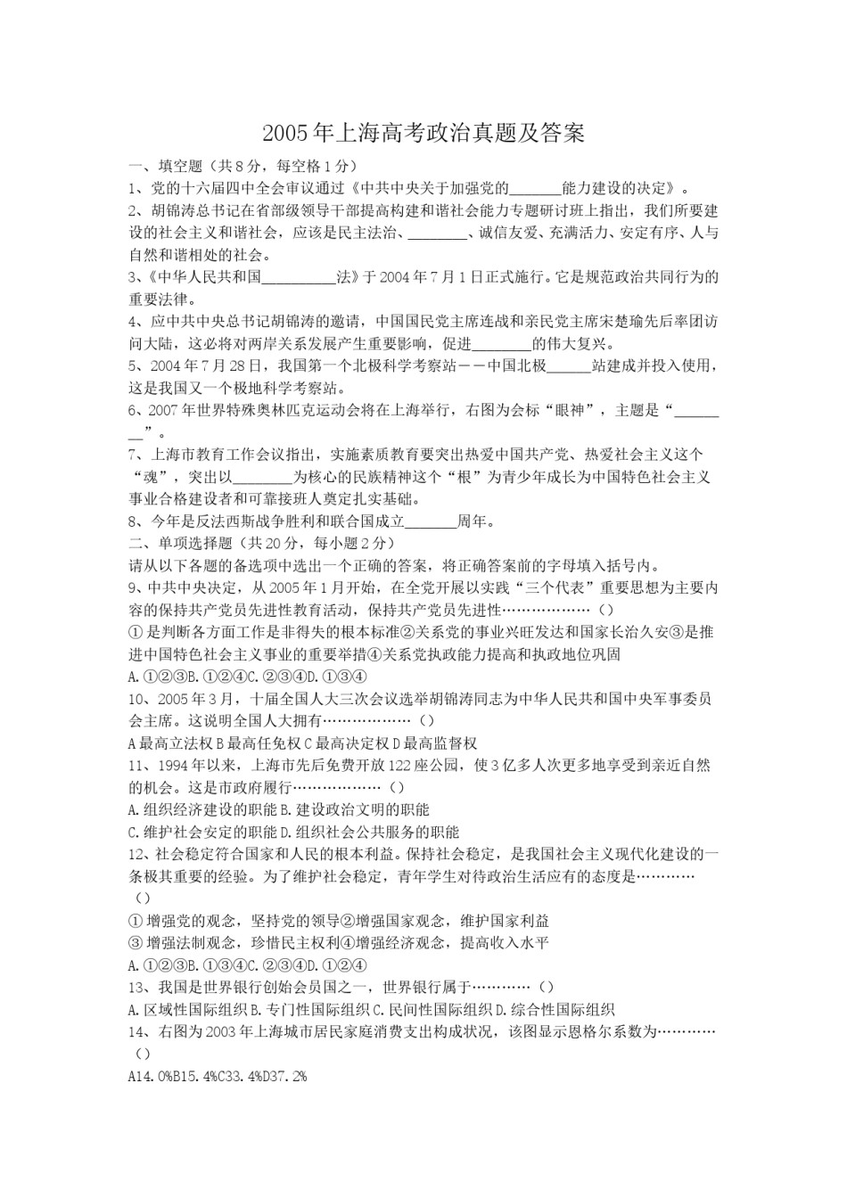 2005年上海高考政治真题及答案(1).doc_第1页