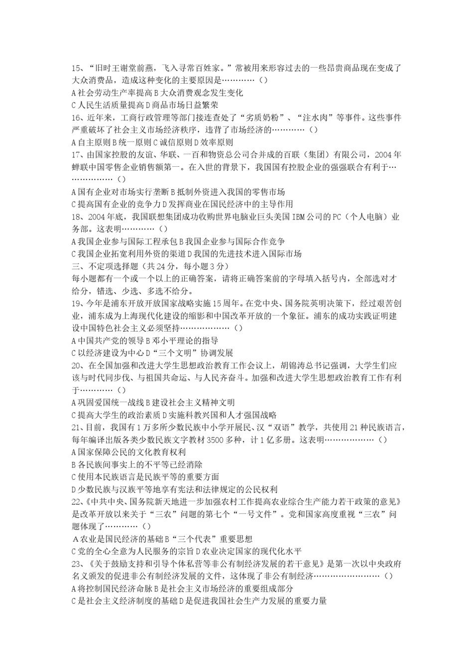 2005年上海高考政治真题及答案(1).doc_第2页