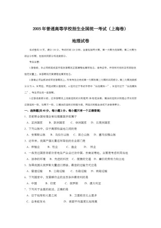 2005年上海市高中毕业统一学业考试地理试卷 (原卷版）.doc