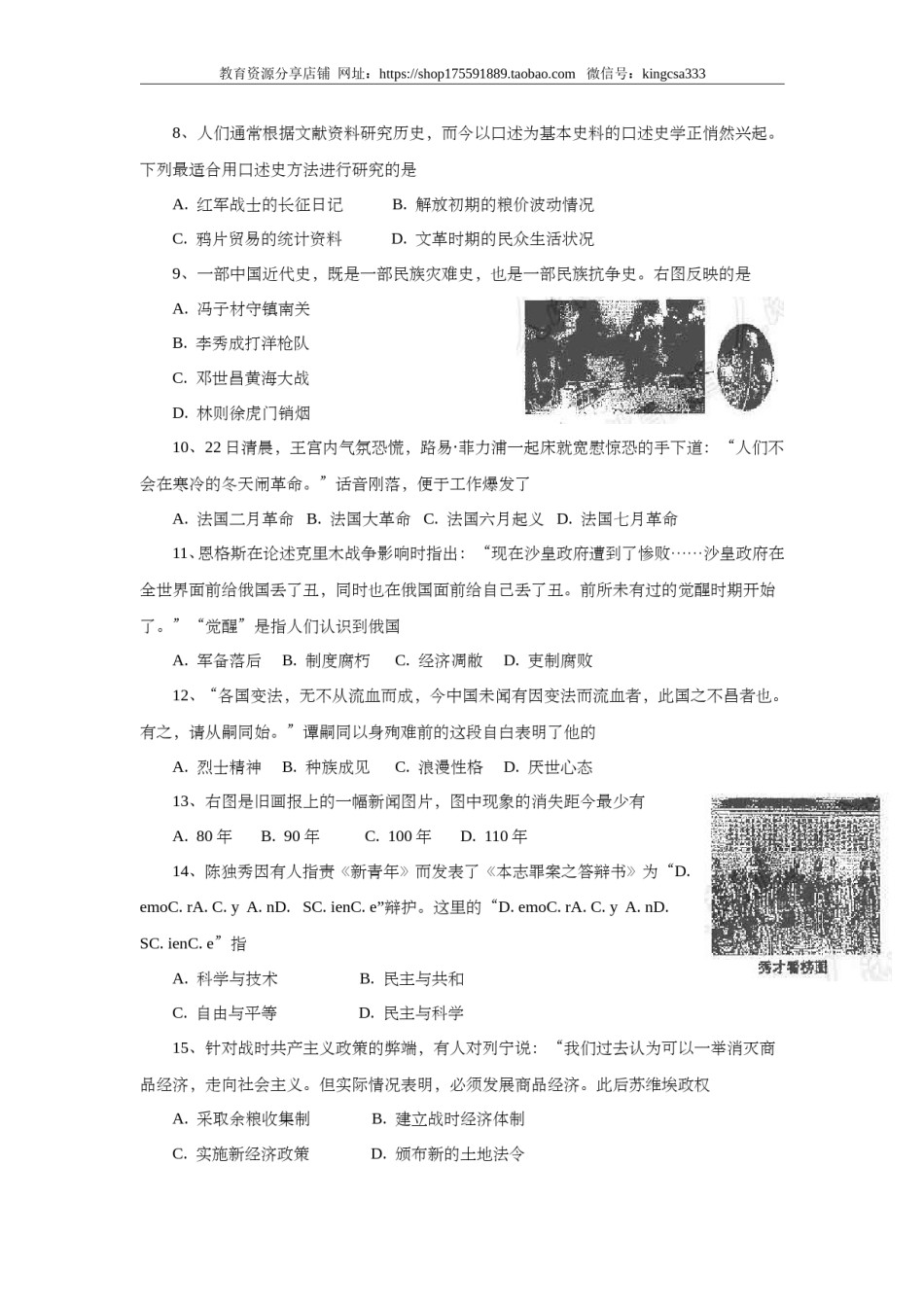 2005年上海市高中毕业统一学业考试历史试卷（答案版）.doc_第2页