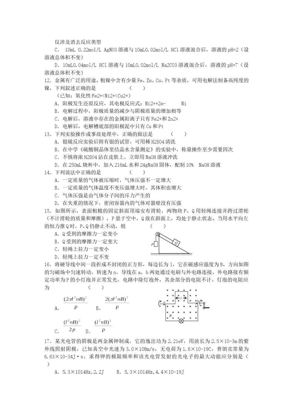 2005年天津高考理科综合真题及答案.doc_第3页