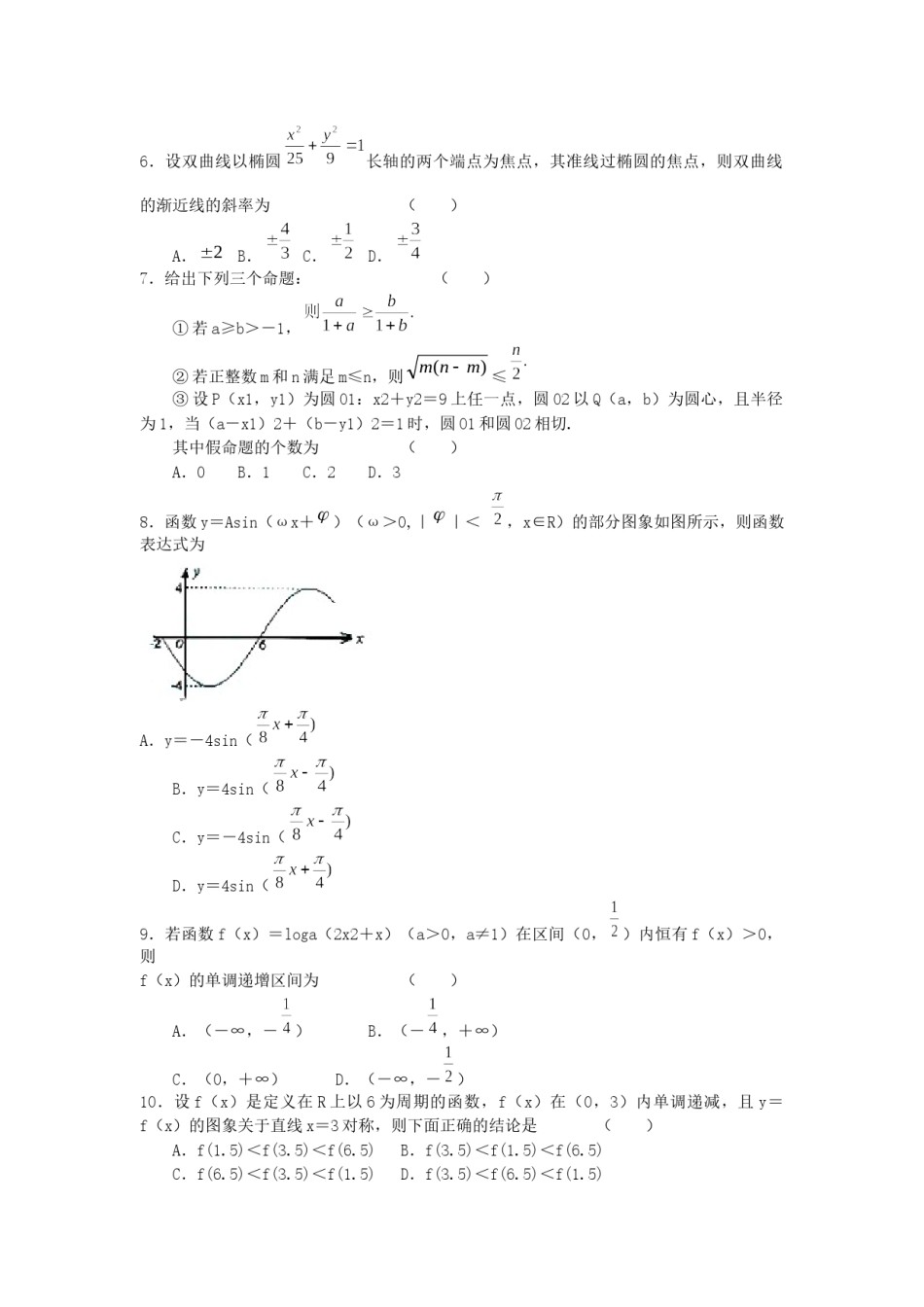 2005年天津高考文科数学真题及答案.doc_第2页