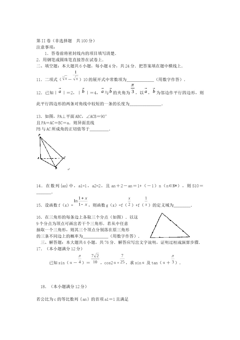 2005年天津高考文科数学真题及答案.doc_第3页