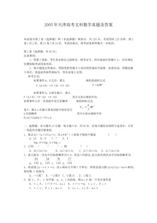 2005年天津高考文科数学真题及答案.doc