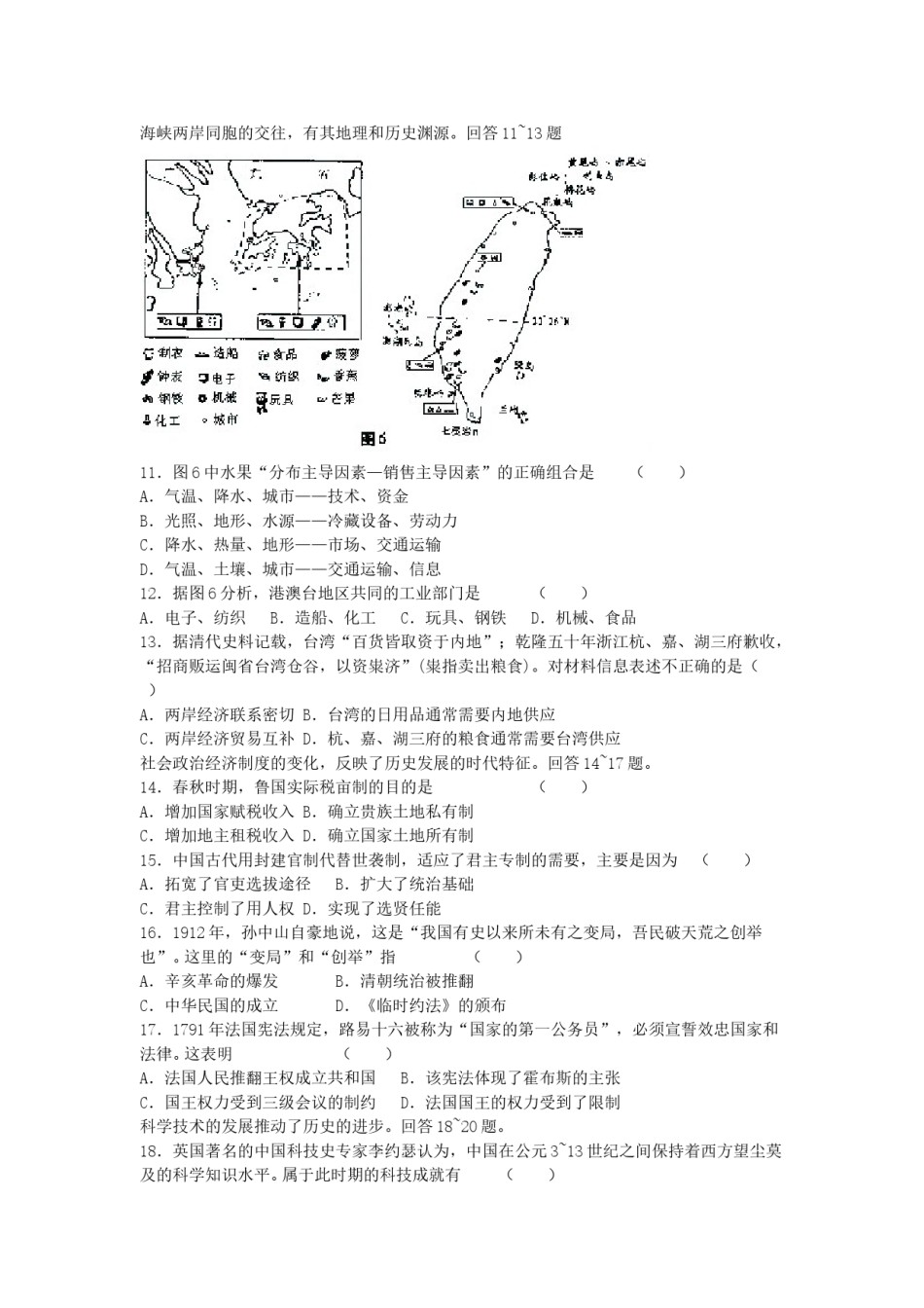 2005年天津高考文科综合真题及答案.doc_第3页