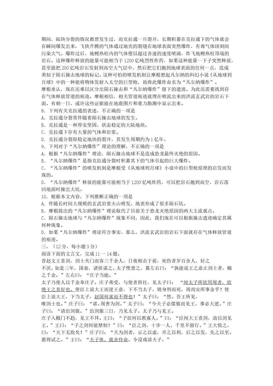 2005年天津高考语文真题及答案.doc_第3页