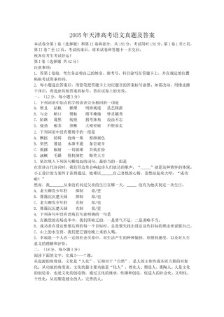 2005年天津高考语文真题及答案.doc