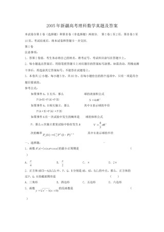 2005年新疆高考理科数学真题及答案.doc