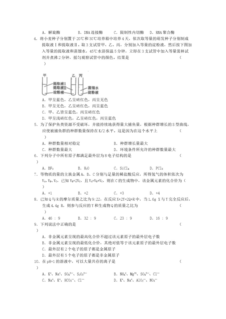 2005年浙江高考理科综合真题及答案.doc_第2页