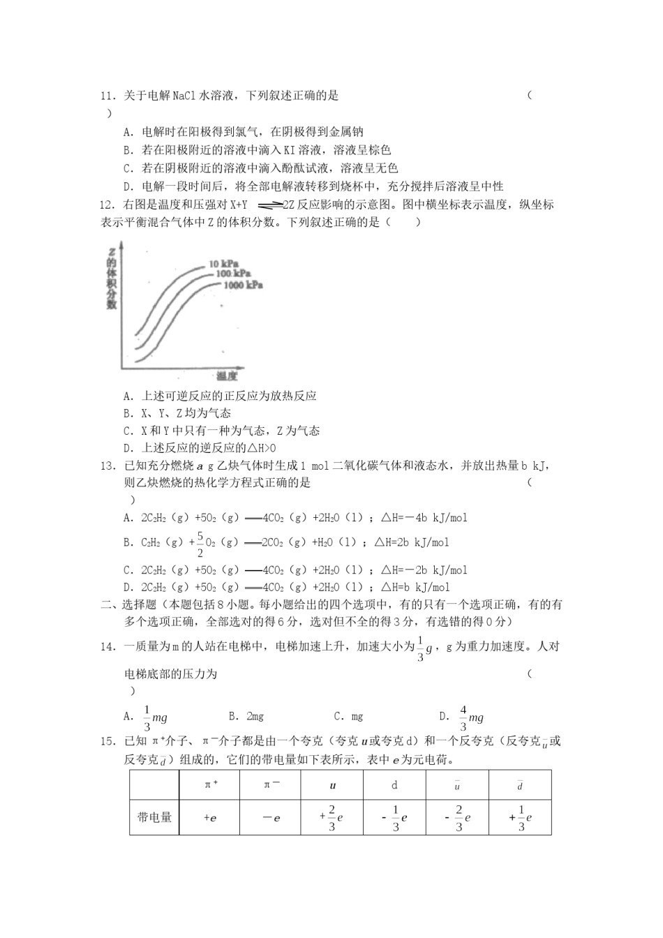 2005年浙江高考理科综合真题及答案.doc_第3页