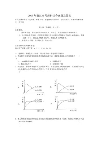 2005年浙江高考理科综合真题及答案.doc
