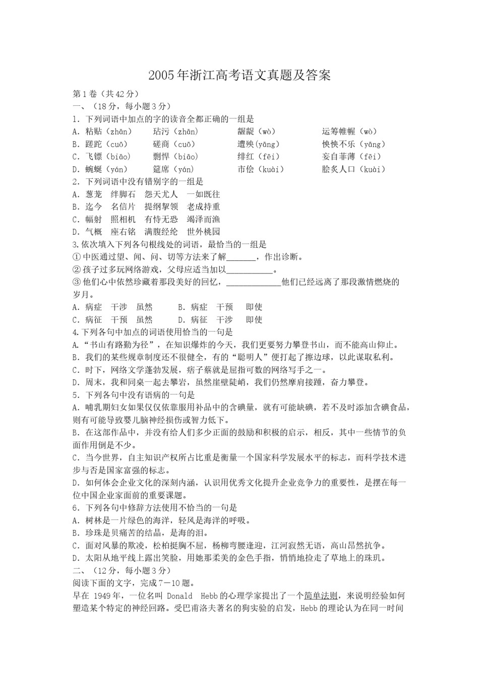 2005年浙江高考语文真题及答案.doc_第1页