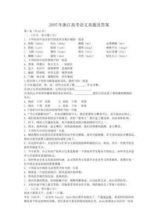 2005年浙江高考语文真题及答案.doc