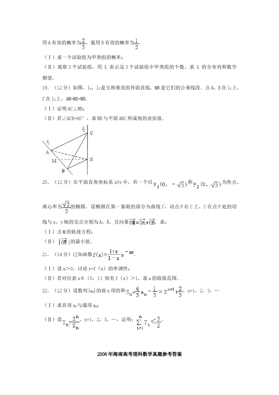 2006年海南高考理科数学真题及答案.doc_第3页