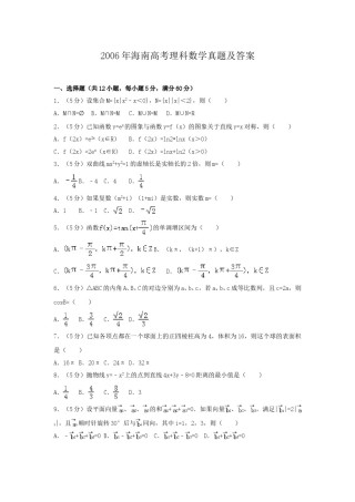 2006年海南高考理科数学真题及答案.doc