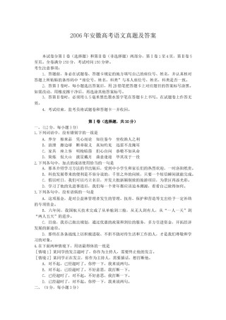 2006年安徽高考语文真题及答案.doc