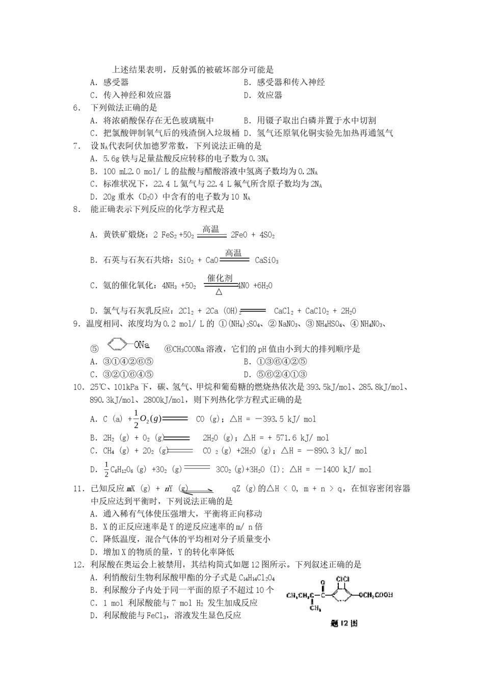 2006年重庆高考理综真题及答案.doc_第2页