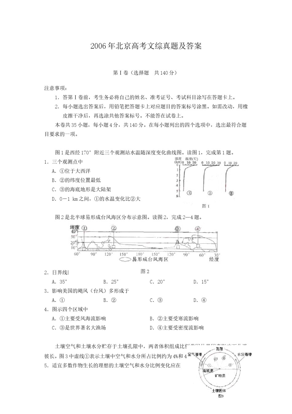 2006年北京高考文综真题及答案.doc_第1页