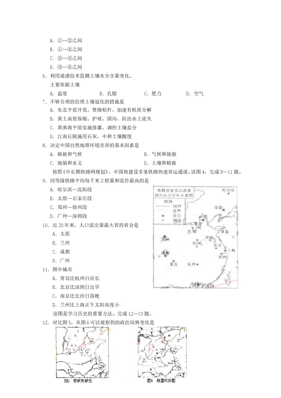 2006年北京高考文综真题及答案.doc_第2页