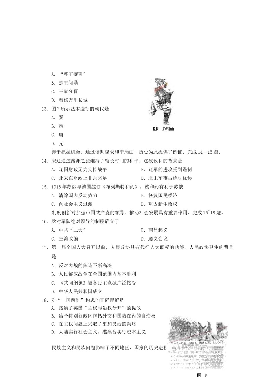 2006年北京高考文综真题及答案.doc_第3页