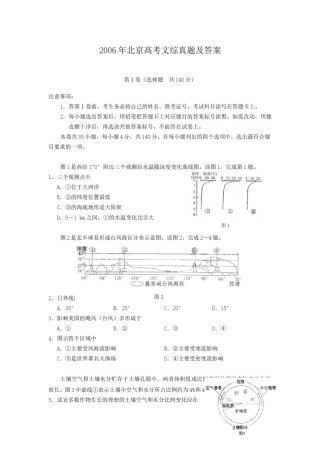 2006年北京高考文综真题及答案.doc