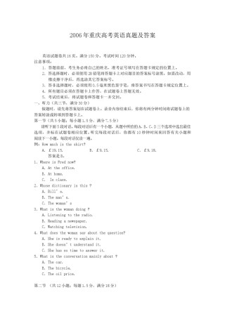 2006年重庆高考英语真题及答案.doc