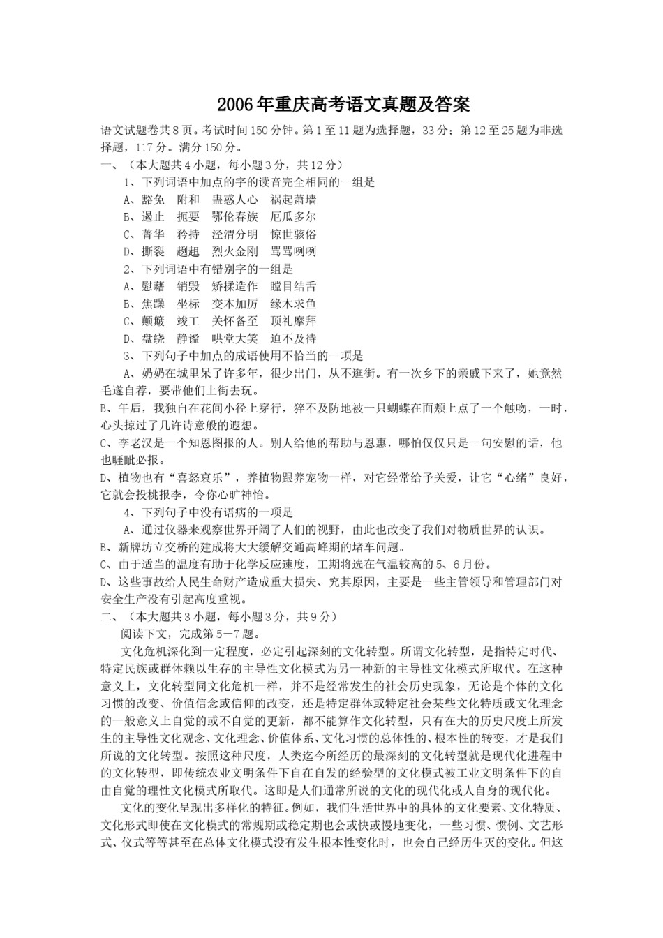 2006年重庆高考语文真题及答案.doc_第1页