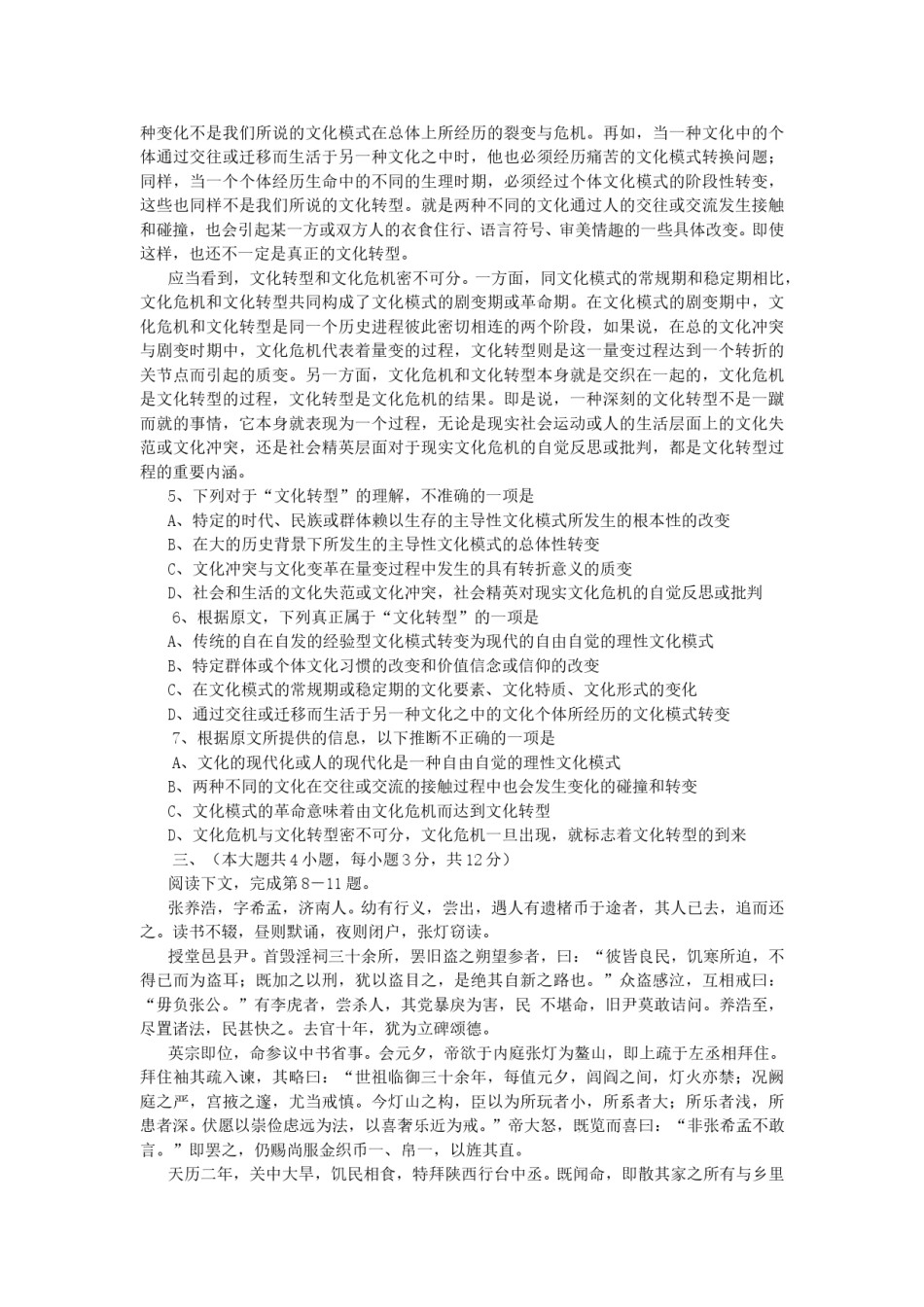 2006年重庆高考语文真题及答案.doc_第2页