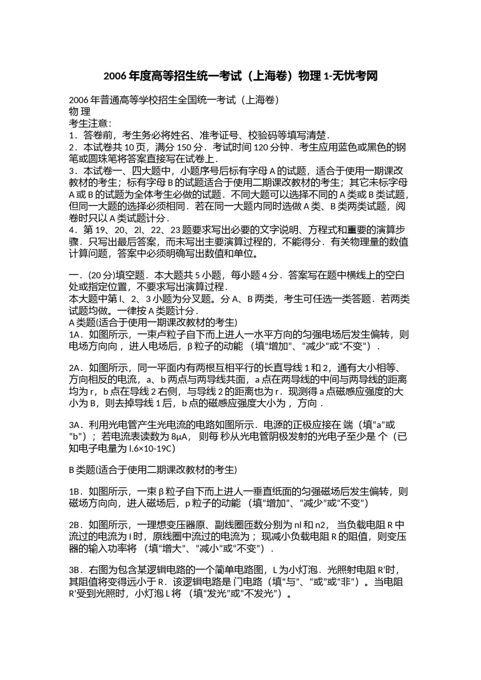 2006年度高等招生统一考试（上海卷）物理1.doc.docx_第1页