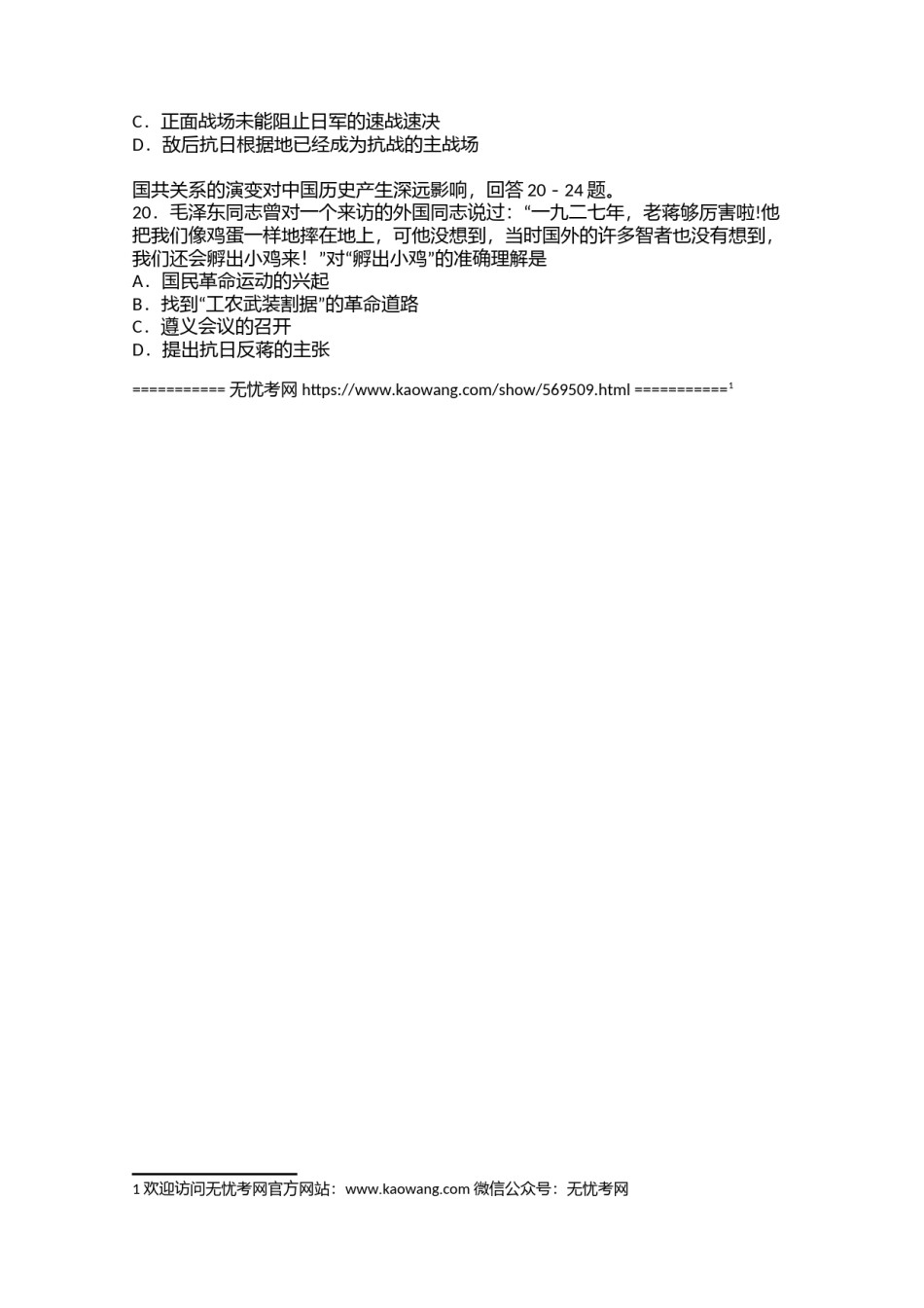 2006年福建省武平二中高三上学期期末考试历史试卷2.doc.docx_第2页