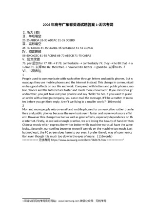 2006年高考广东卷英语试题答案1.doc.docx