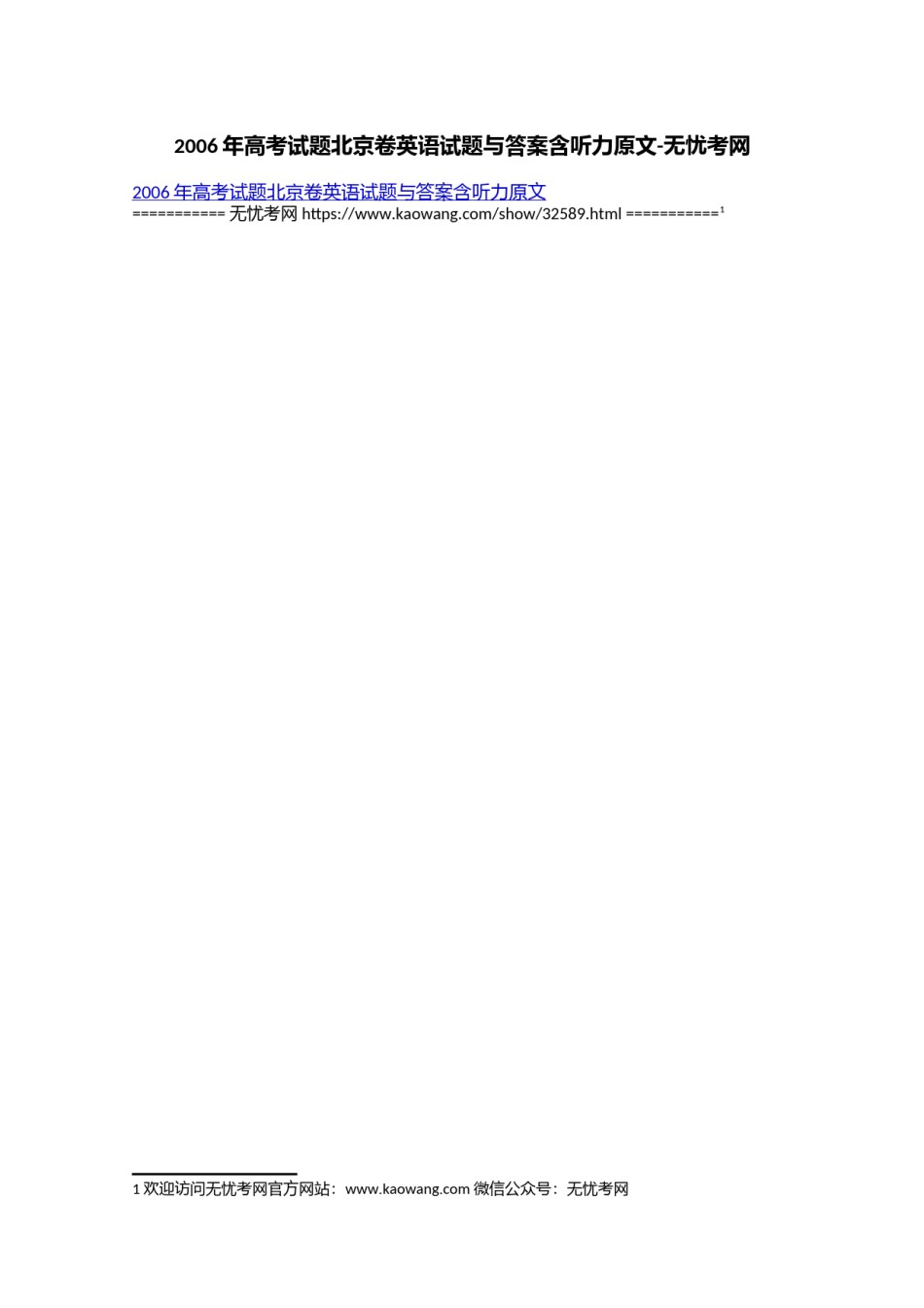 2006年高考试题北京卷英语试题与答案含听力原文.doc.docx_第1页