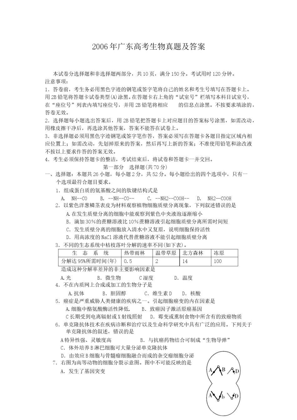 2006年广东高考生物真题及答案.doc_第1页
